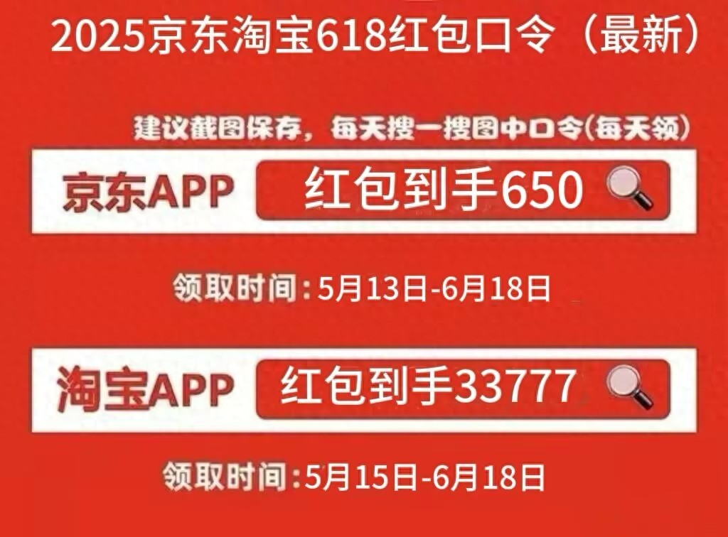 2025年618最新消息：淘宝京东618最后一波6月17日晚上8点开始买最便宜优惠力度最大