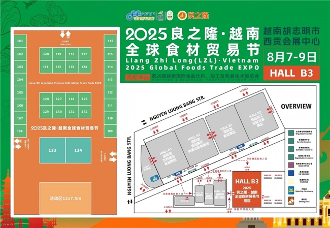 2025 良之隆（越南）全球食材贸易节带来中餐出海新机遇