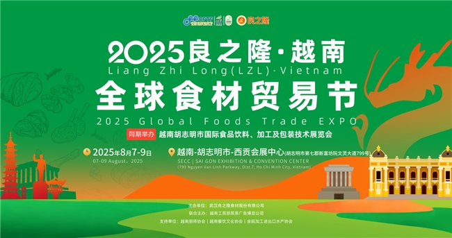 2025 良之隆（越南）全球食材贸易节带来中餐出海新机遇