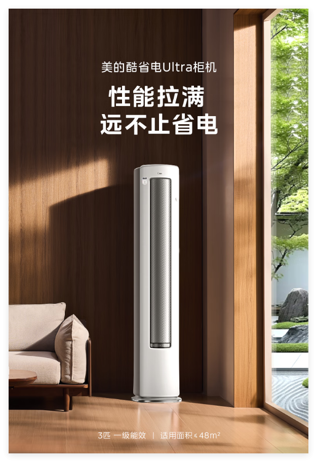 618最后一波钜惠来袭 “抄底”拿下美的酷省电系列空调
