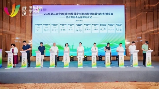 “聚势江城 智领整装”中国泛家居创新论坛在武汉召开