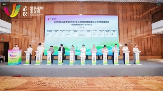 “聚势江城 智领整装”中国泛家居创新论坛在武汉召开