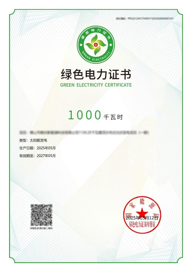 绿证：高耗能企业破解“双控”困局的金钥匙