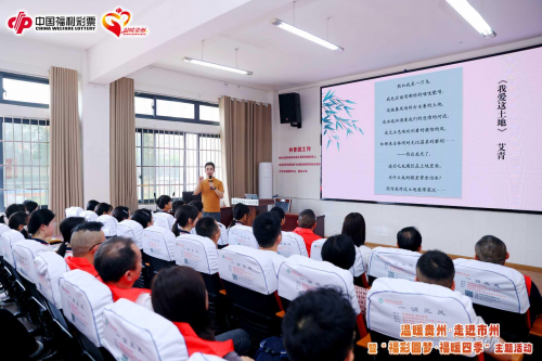 “温暖贵州·走进市州”暨“福彩圆梦·福暖四季”主题走进安顺