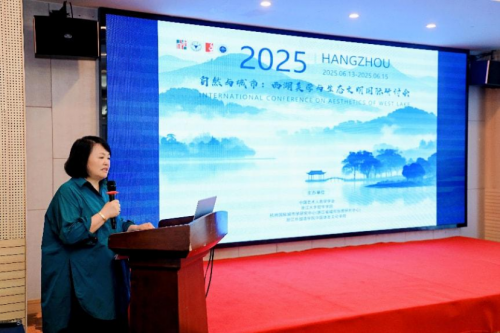 美与生态的共融—“自然与城市：西湖美学与生态文明”学术研讨会在杭州召开