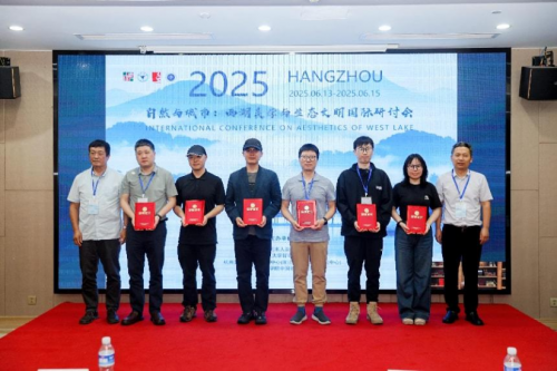 美与生态的共融—“自然与城市：西湖美学与生态文明”学术研讨会在杭州召开
