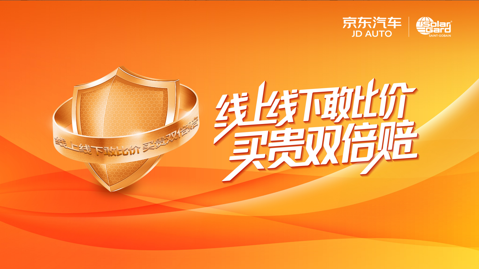 STRATUS圣耀耀世登场 | 圣戈班360年匠造结晶，引领品质车衣普惠新时代  ——京东首发盛典暨全国膜惠狂欢节启幕