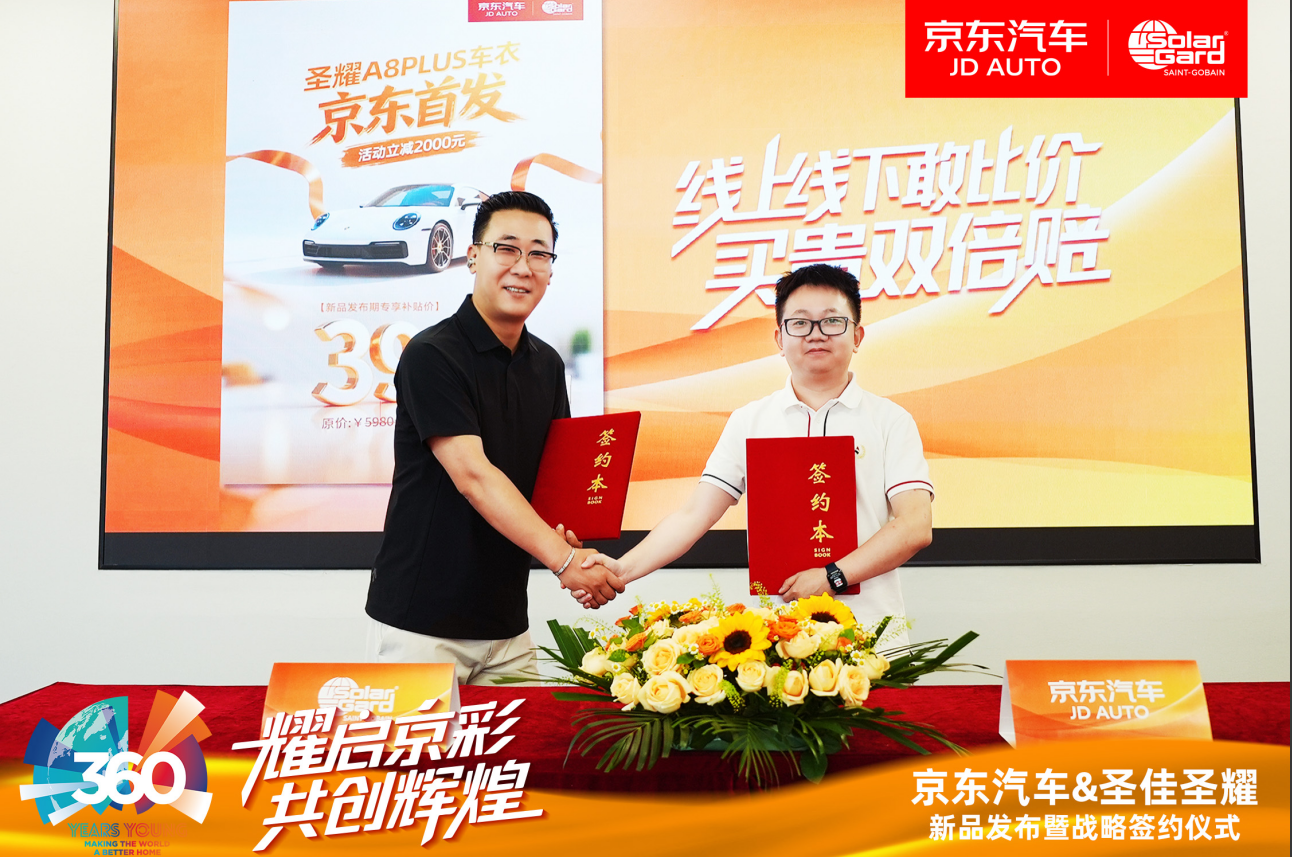 STRATUS圣耀耀世登场 | 圣戈班360年匠造结晶，引领品质车衣普惠新时代  ——京东首发盛典暨全国膜惠狂欢节启幕