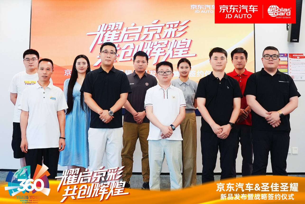 STRATUS圣耀耀世登场 | 圣戈班360年匠造结晶，引领品质车衣普惠新时代  ——京东首发盛典暨全国膜惠狂欢节启幕
