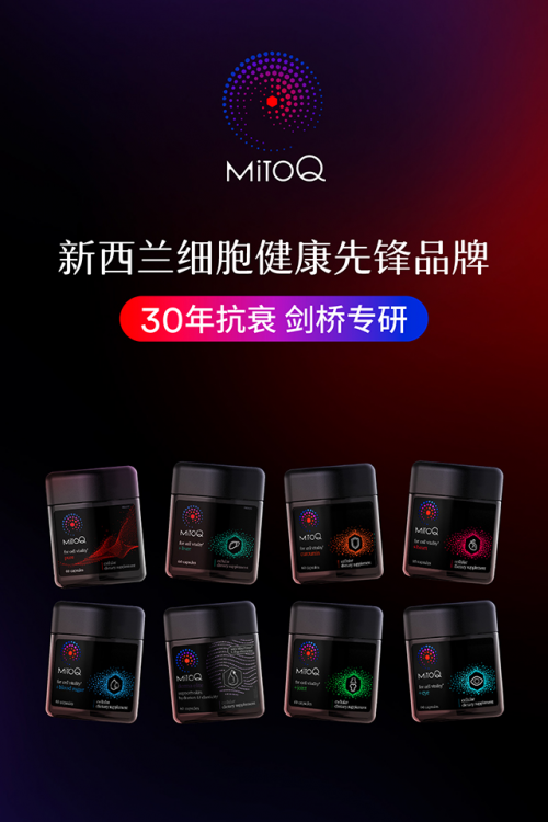 中新深化健康产业合作，MitoQ与京东健康 签署三年深度合作协议