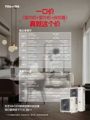 中央空调多少钱？东芝XIAOZHI中央空调给出“透明”答案