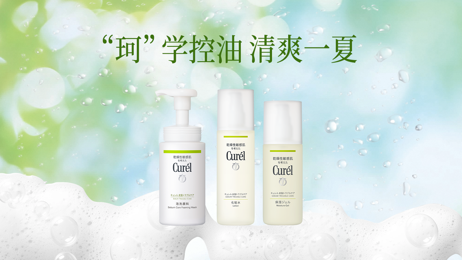 “珂”学控油，要水光无油光！