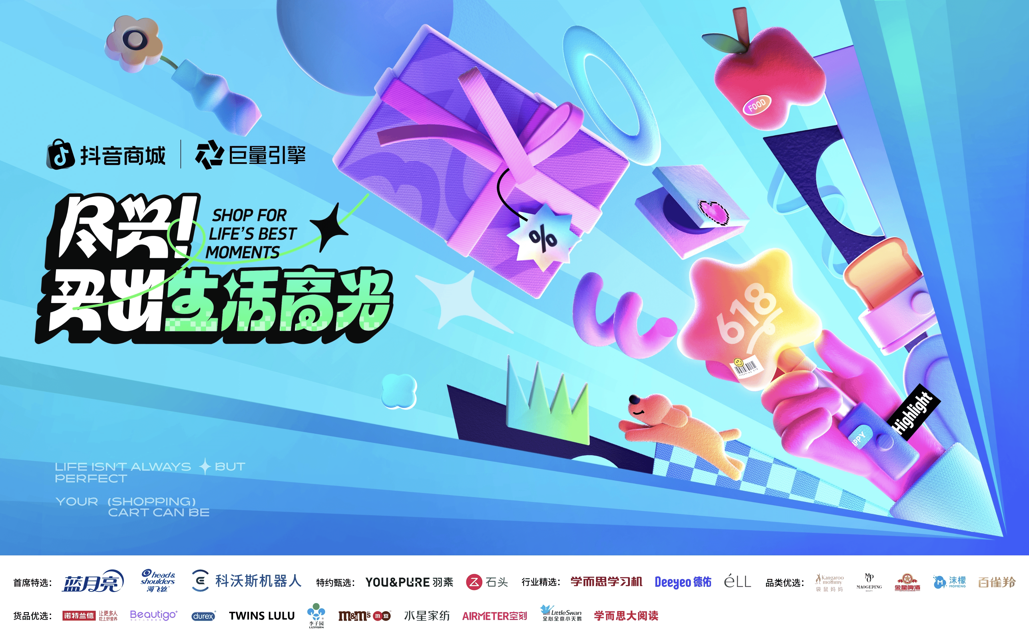 在抖音过618，品牌不止卖得好，更长在了用户心里