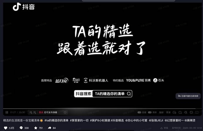 在抖音过618，品牌不止卖得好，更长在了用户心里