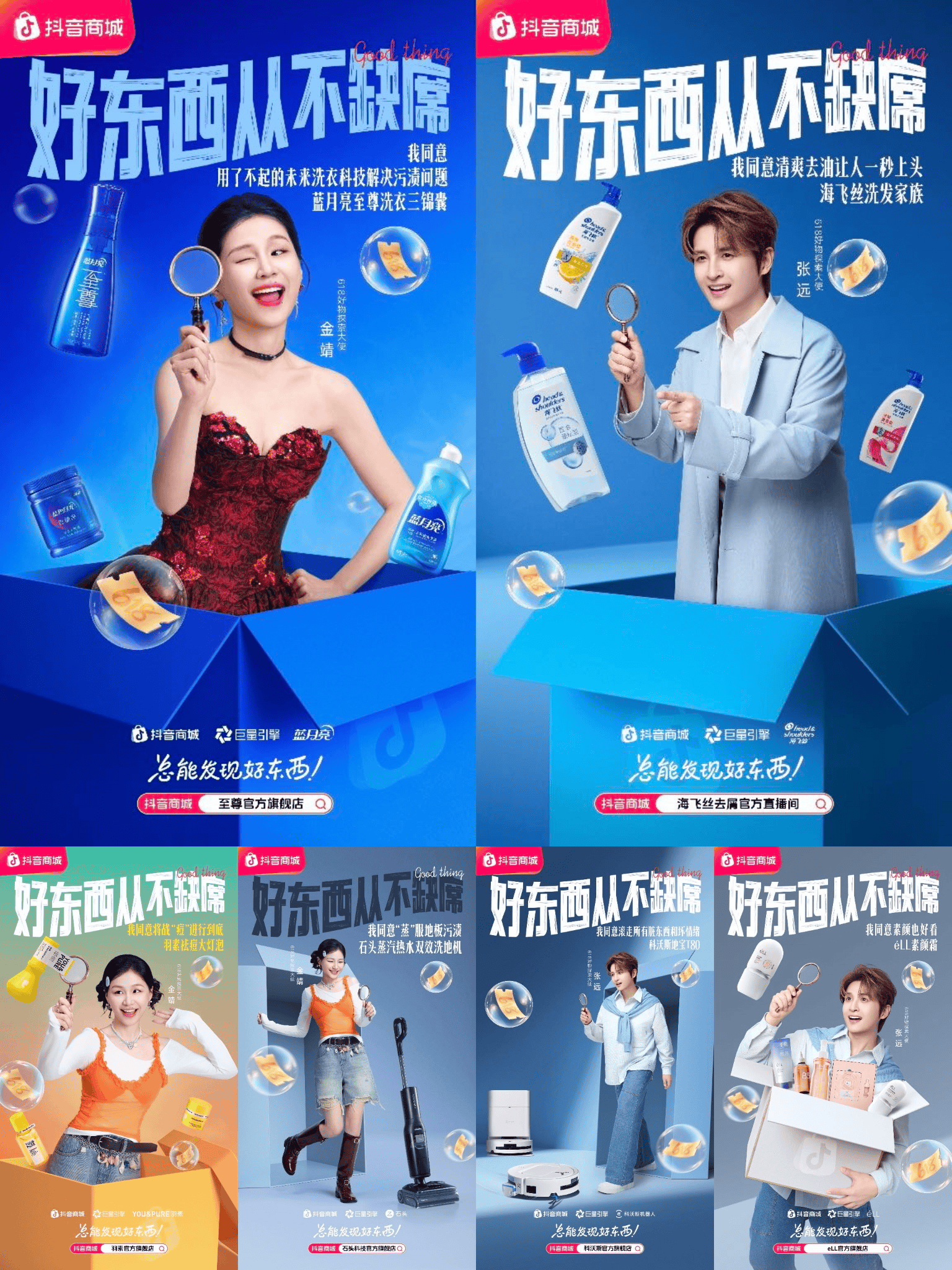 在抖音过618，品牌不止卖得好，更长在了用户心里