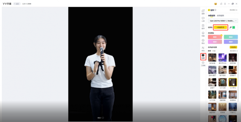 如何搭建娱乐直播虚拟灯光与场景？YY开播操作简单让直播更丝滑