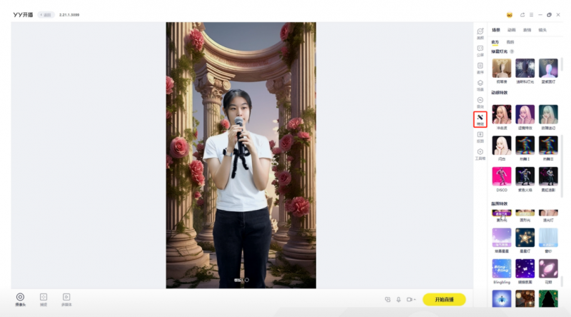 如何搭建娱乐直播虚拟灯光与场景？YY开播操作简单让直播更丝滑