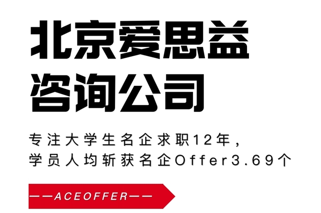 爱思益：年轻人职业发展的贴心伙伴