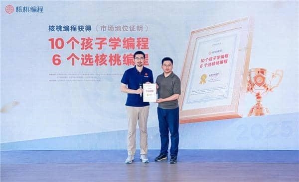 核桃编程荣获“10个孩子学编程，6个选核桃编程” 市场地位证明