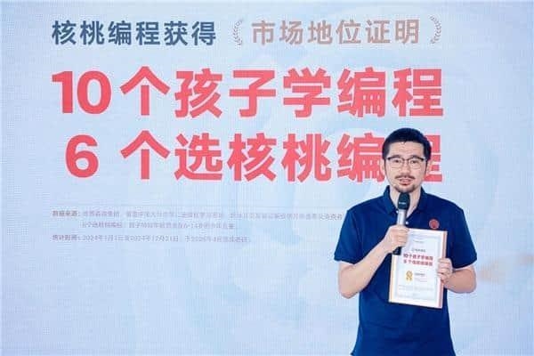 核桃编程荣获“10个孩子学编程，6个选核桃编程” 市场地位证明