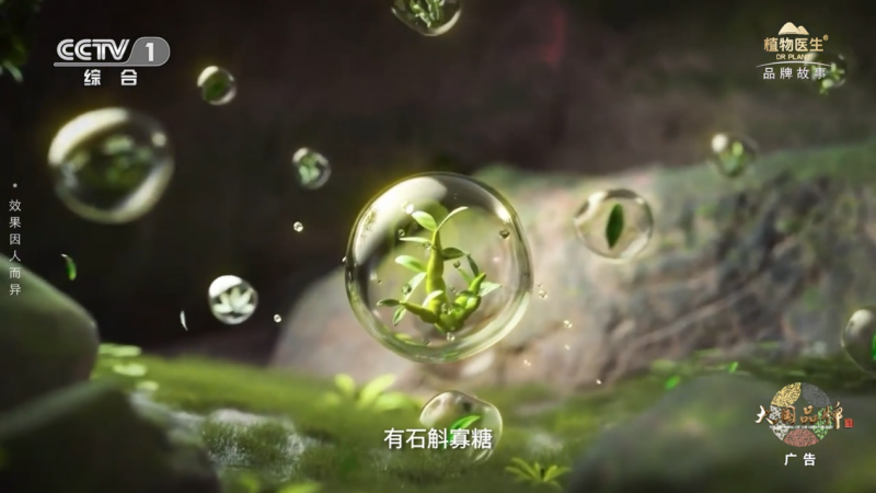 植物医生强势登陆CCTV-1黄金档，以科研匠心书写高山植物护肤传奇