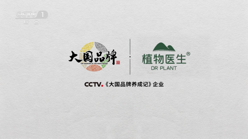 植物医生强势登陆CCTV-1黄金档，以科研匠心书写高山植物护肤传奇