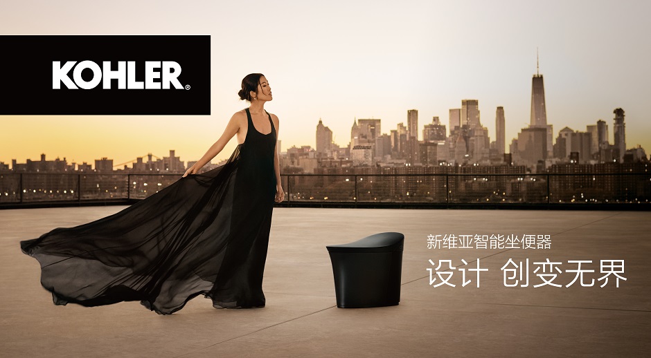 科勒携手设计师Laura Kim联袂演绎“创变无界” 共同呈现科勒全新亚光黑新维亚智能坐便器的现代优雅