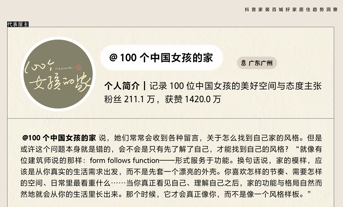 在抖音，超过1亿人正在重新定义「家」
