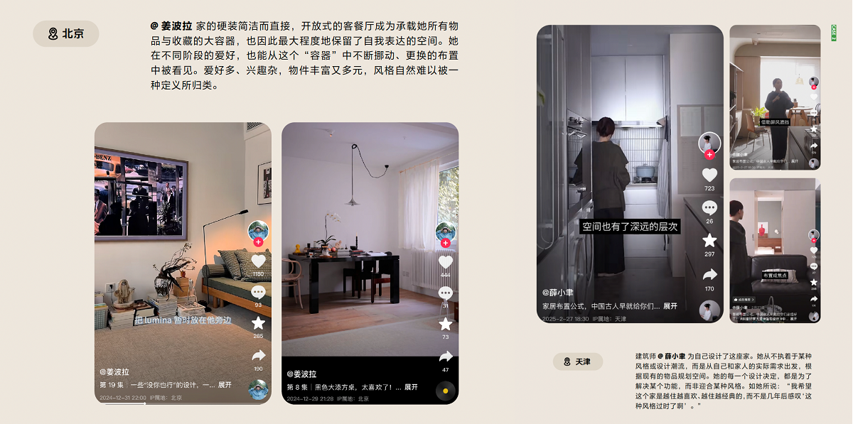 在抖音，超过1亿人正在重新定义「家」