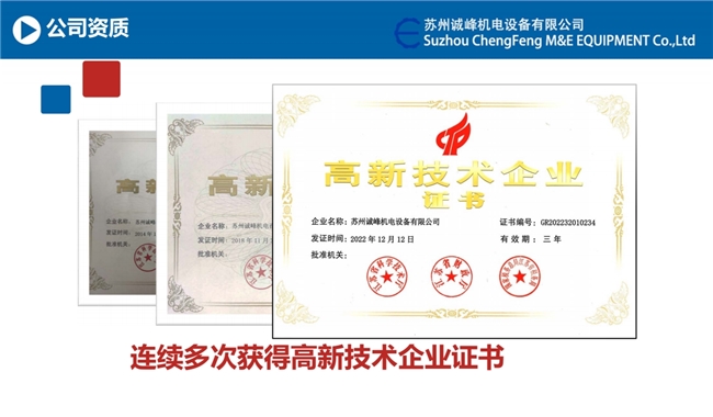 匠心服务，赋能行业 —— 苏州诚峰机电的品质承诺