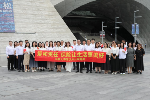 传承改革薪火，发扬特区精神 平安人寿深圳分公司党委七一党庆红色主题教育