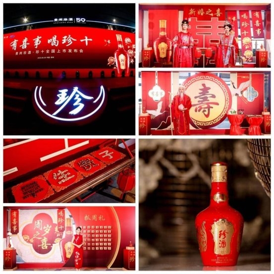 有喜事，喝珍十！贵州珍酒发布全新宴席战略新品