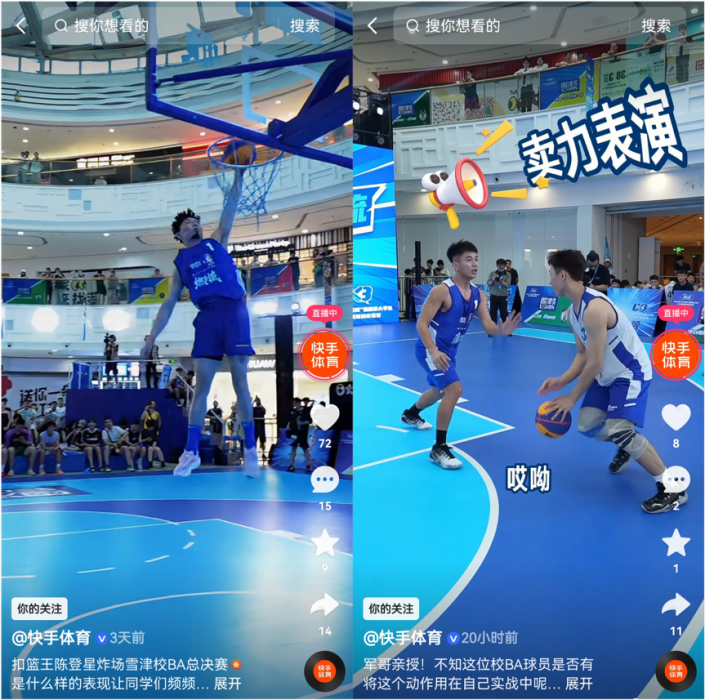 快手校BA3X3篮球赛燃动三省校园，线上线下联动引爆青春热血