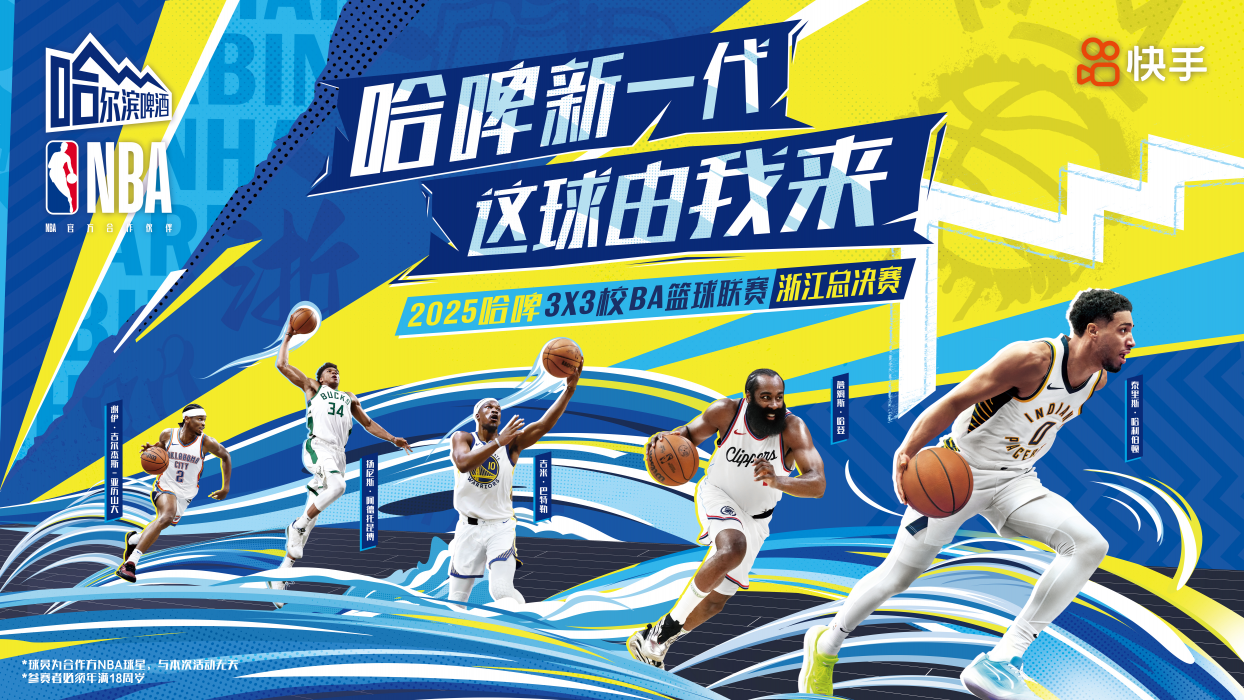 快手校BA3X3篮球赛燃动三省校园，线上线下联动引爆青春热血