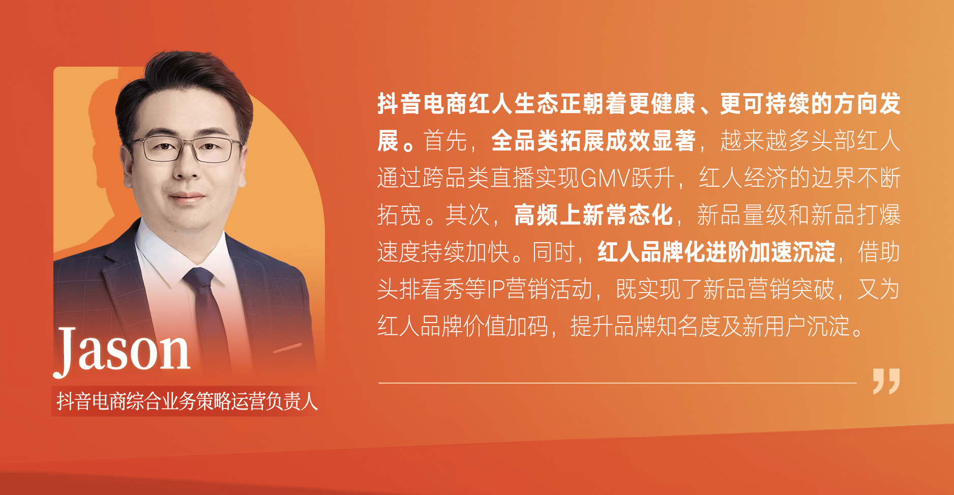 红人进阶，从当红到长红