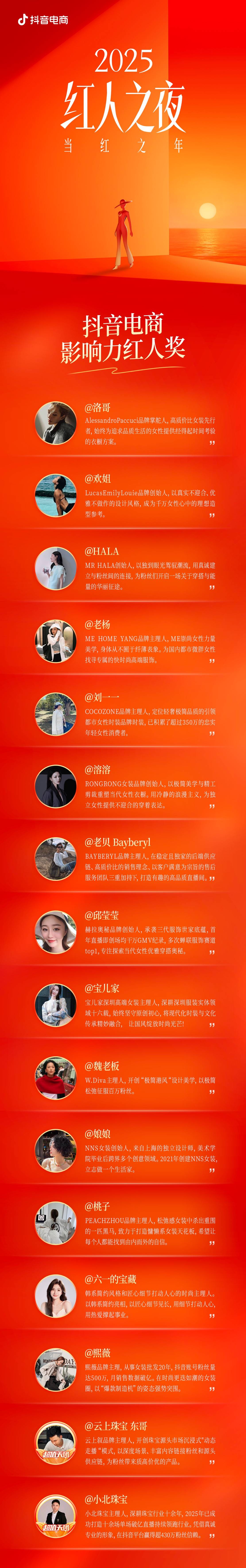 红人进阶，从当红到长红
