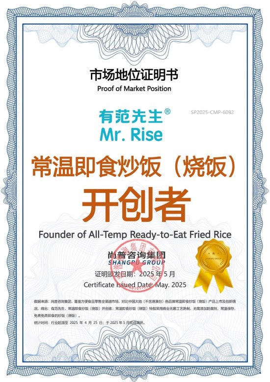 有范先生即食寿司和即食炒饭产品荣获尚普咨询集团市场地位声明