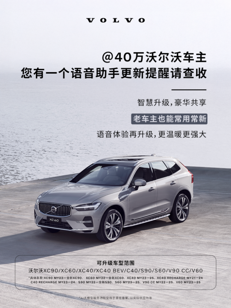 沃尔沃怎么样？语音车控功能升级，驾驶体验更便捷安全