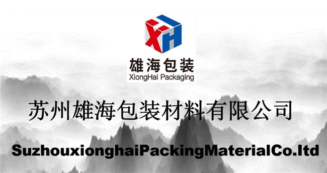 品质与服务并重，苏州雄海包装材料有限公司的成功秘诀