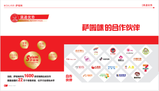 市场地位声明：萨啦咪，德式烤翅零食全国销量第一