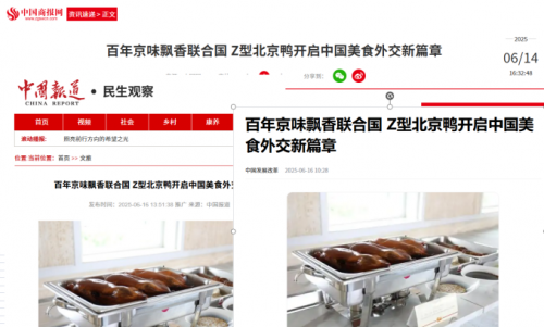 从肃宁到日内瓦：北京烤鸭开启全球化新篇章