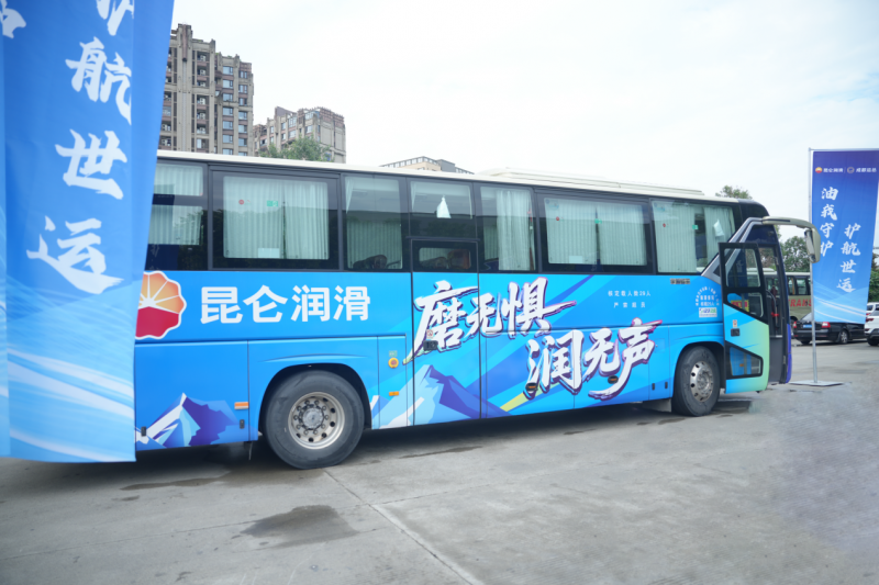 昆仑润滑助力成都世运会绿色出行