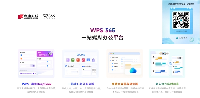WPS365和微软哪个软件好用？