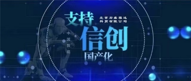 信创行业深耕者，全栈服务领航人