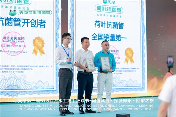 尚普咨询集团：天净荣获尚普咨询系列品牌市场地位声明