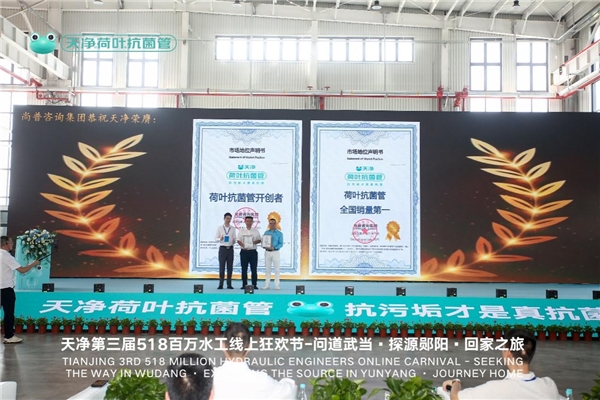 尚普咨询集团：天净荣获尚普咨询系列品牌市场地位声明