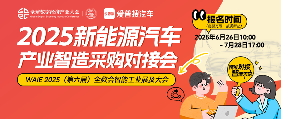 2025第六届WAIE全数会智能工业展及大会邀您共启智能工业破局之旅