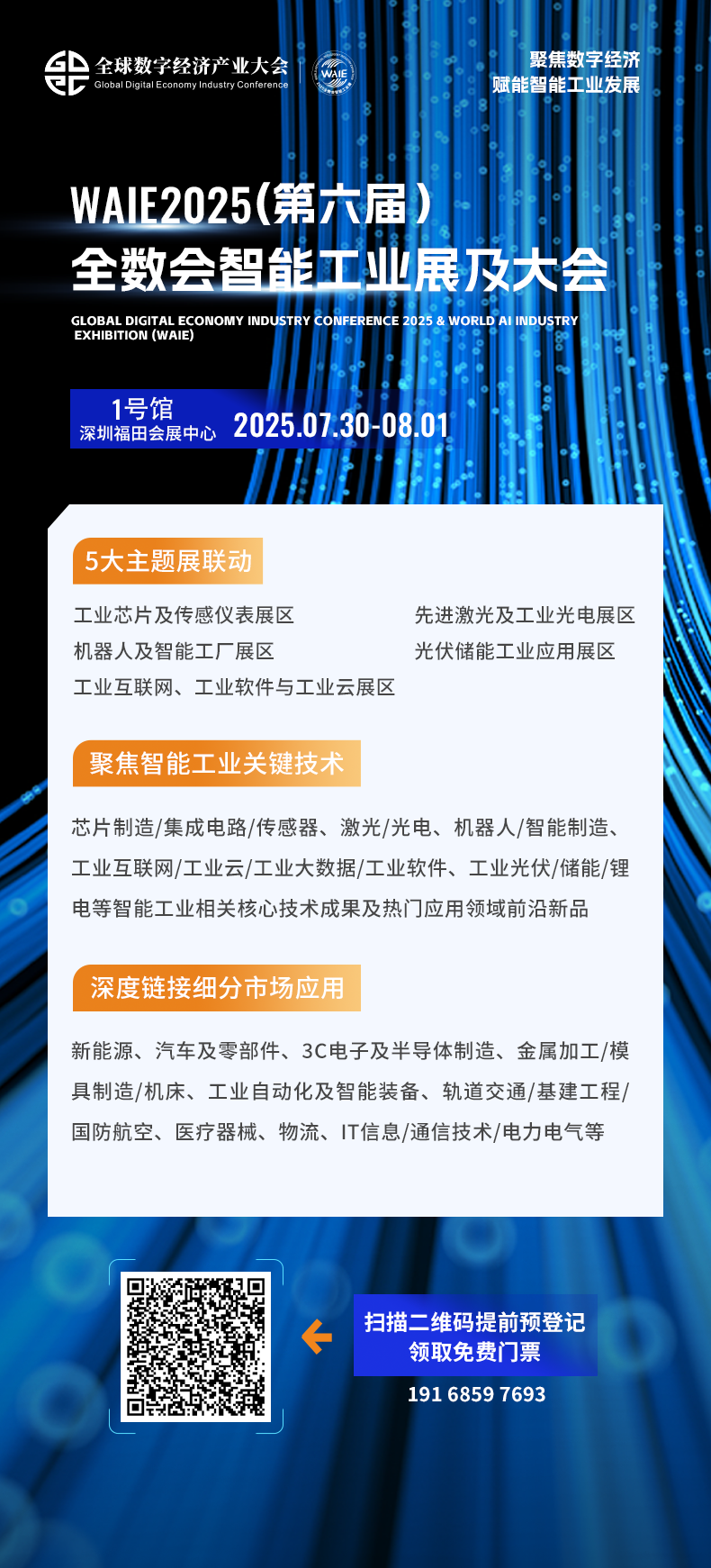2025第六届WAIE全数会智能工业展及大会邀您共启智能工业破局之旅
