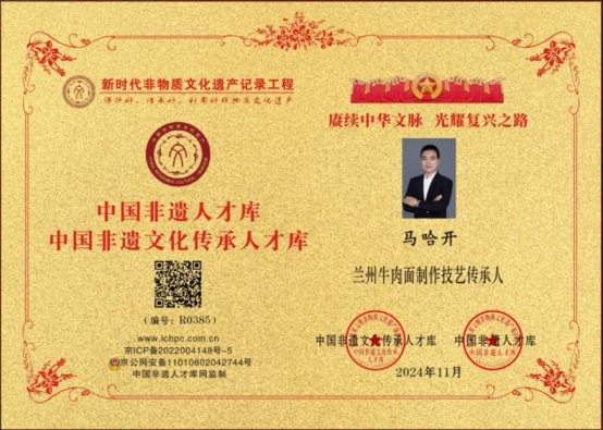 辣子王兰州牛肉面荣获尚普咨询集团系列市场地位声明