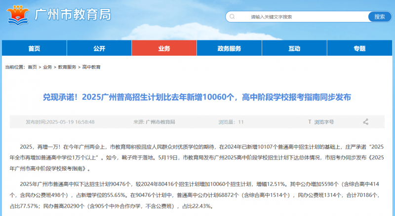 广州入户新机遇：教育、家庭与政策红利的三重赋能